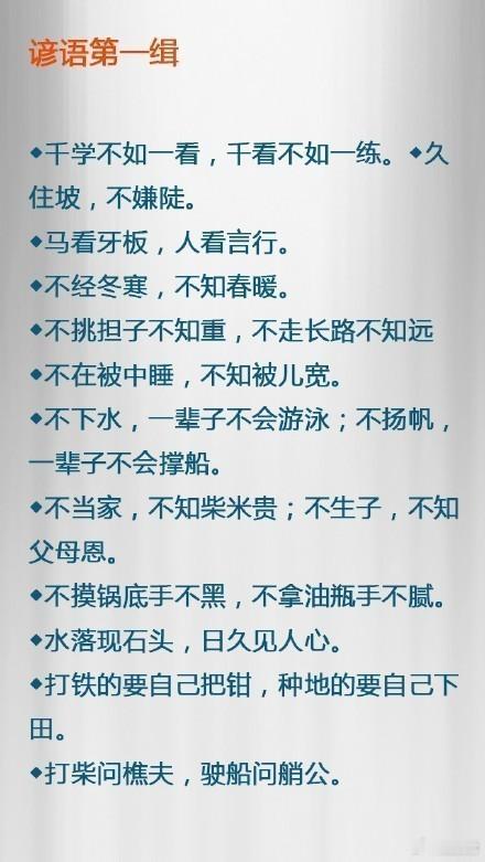 中国老话大全，都是至理名言，值得细细品味！
