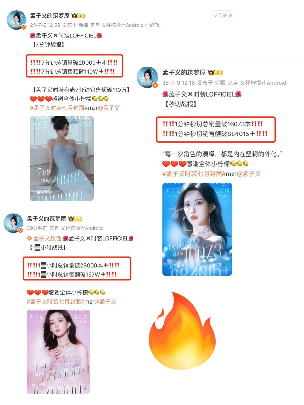 1分钟88万、7分钟110万！孟子义杂志卖爆了真的忍不住要尖叫，今天才放出孟