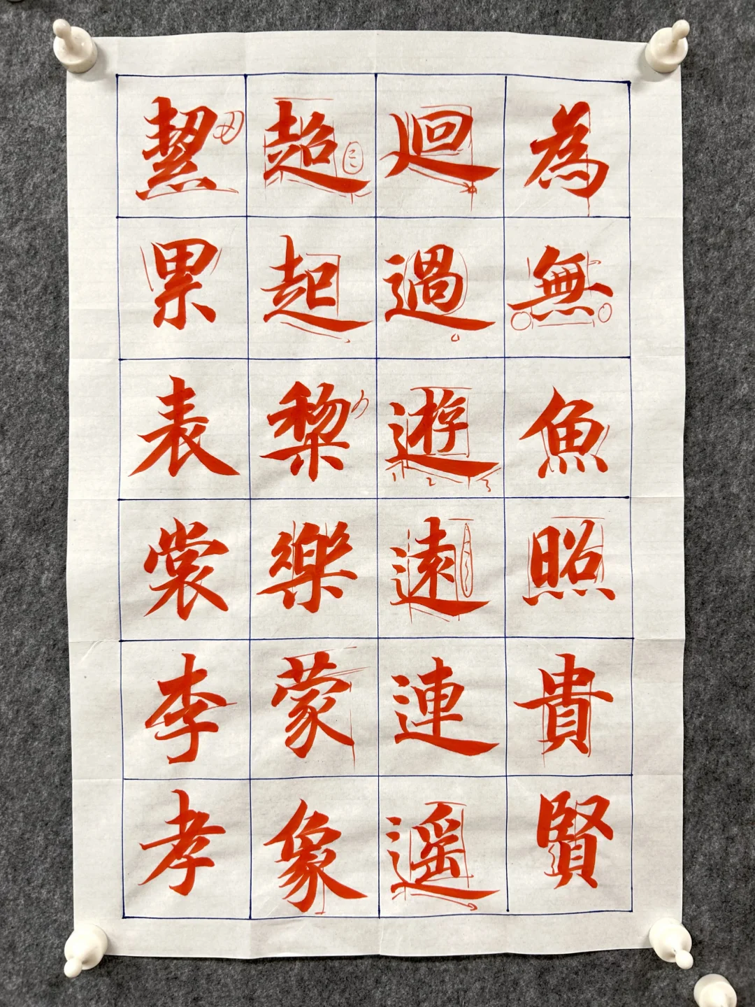 千字文过关练习