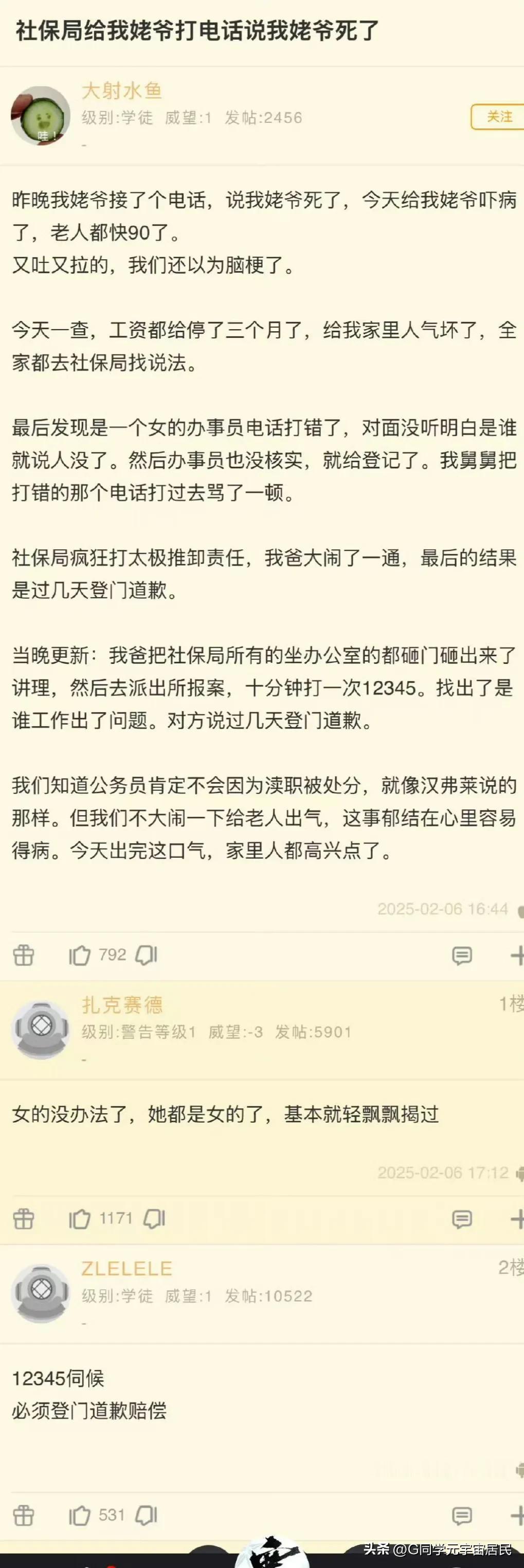 社保局给一网友的姥爷打电话说他的姥爷死了一个网友的姥爷已经90岁了，接到