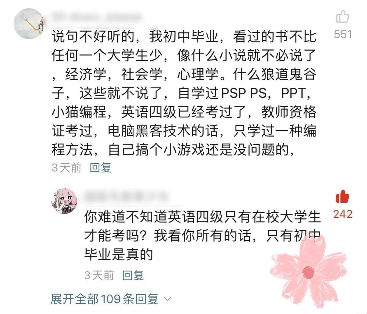 全文只有初中毕业是真的​​​
