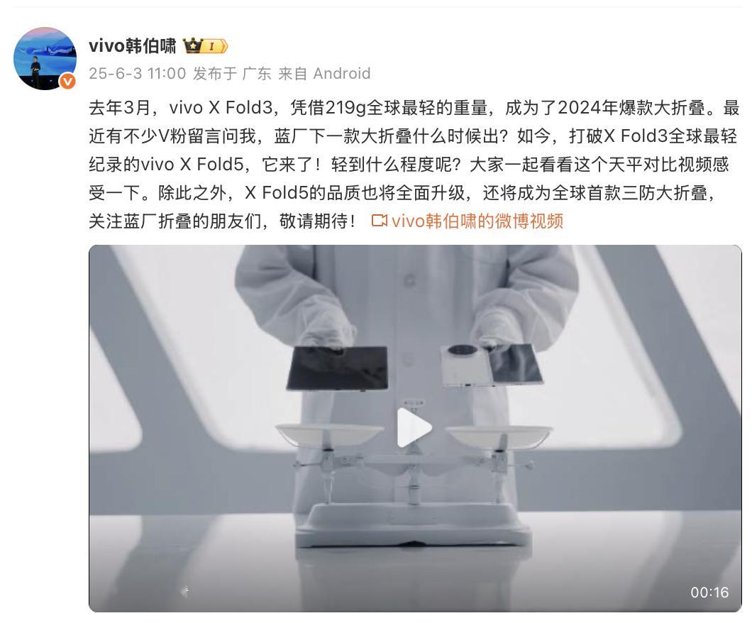 折叠屏卷王又来了！蓝厂vivoXFold5官宣6月下旬上市，这速度可以