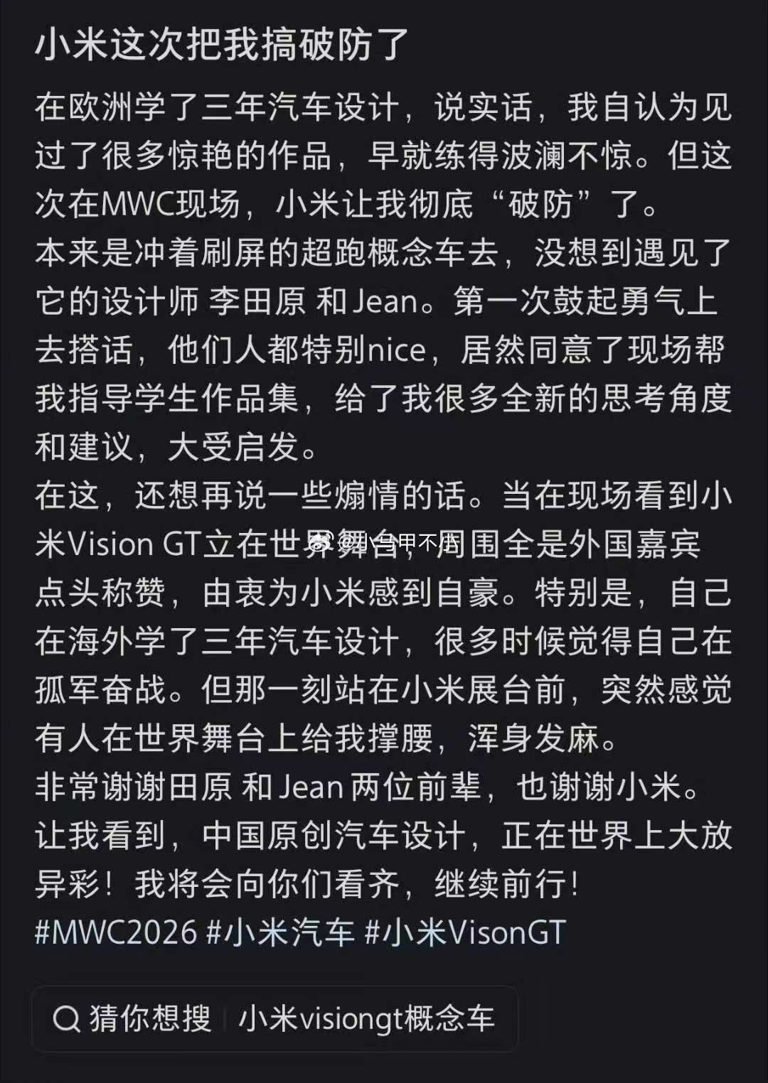 小米这次把我搞破防了当在现场看到小米VisionGT立在世界舞台，周围全是外国