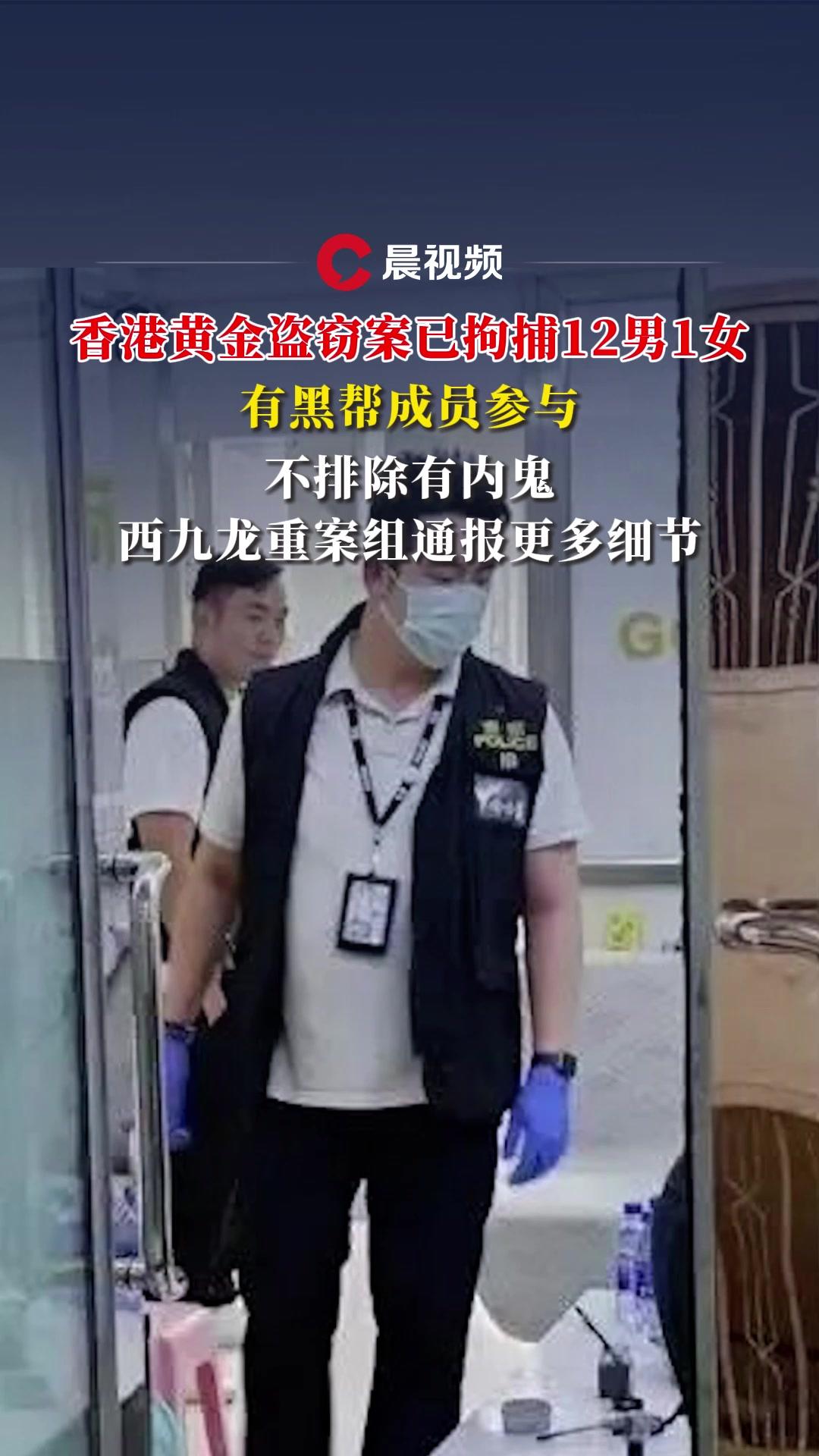 香港红磡刚破了个大黄金盗窃案，也太刺激了！9月17号凌晨5点多，17个男的闯进