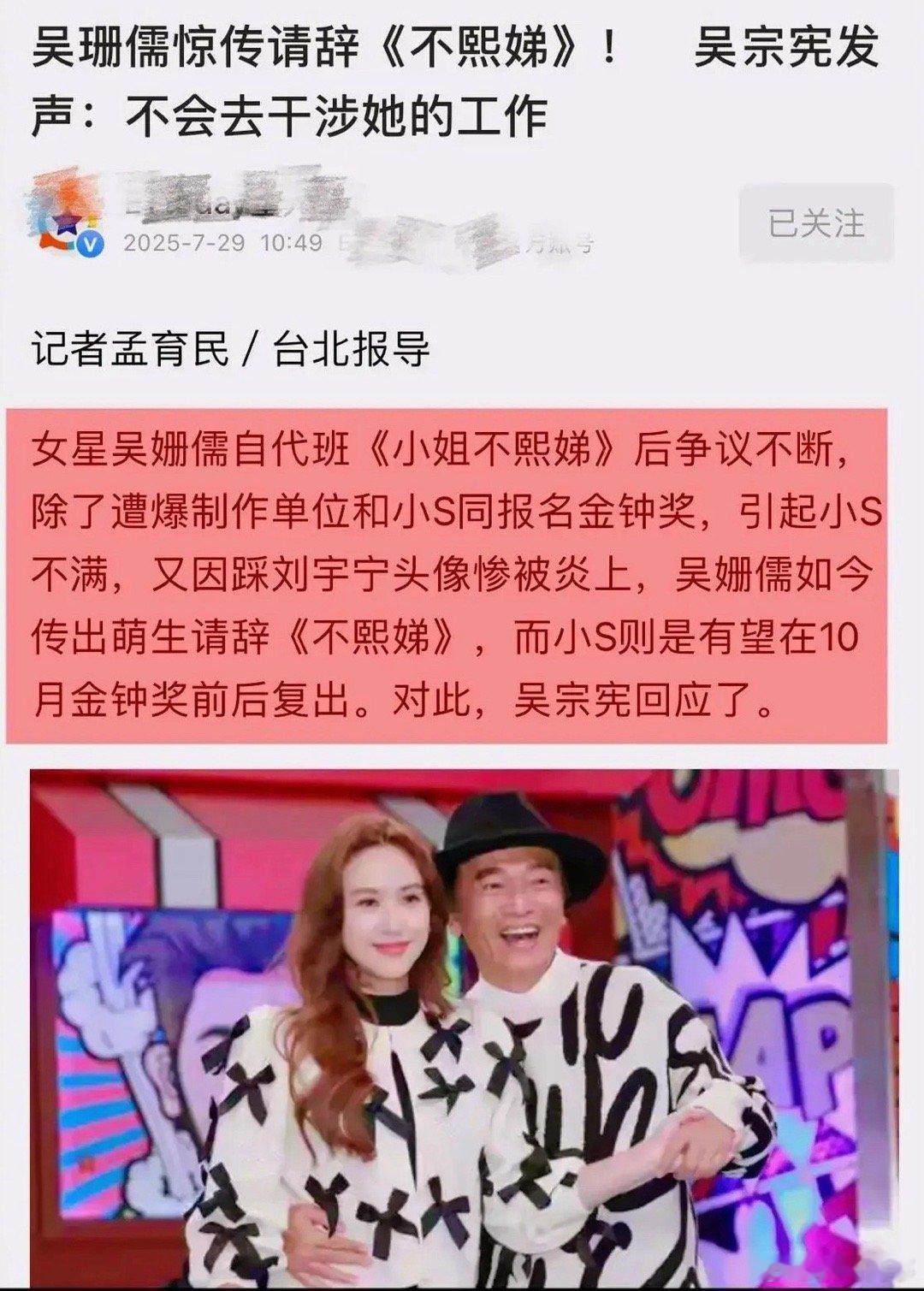 金钟奖将缅怀大S，小S借机强势复出，吴珊儒请辞，吴宗宪发声。小S被曝将在10月份
