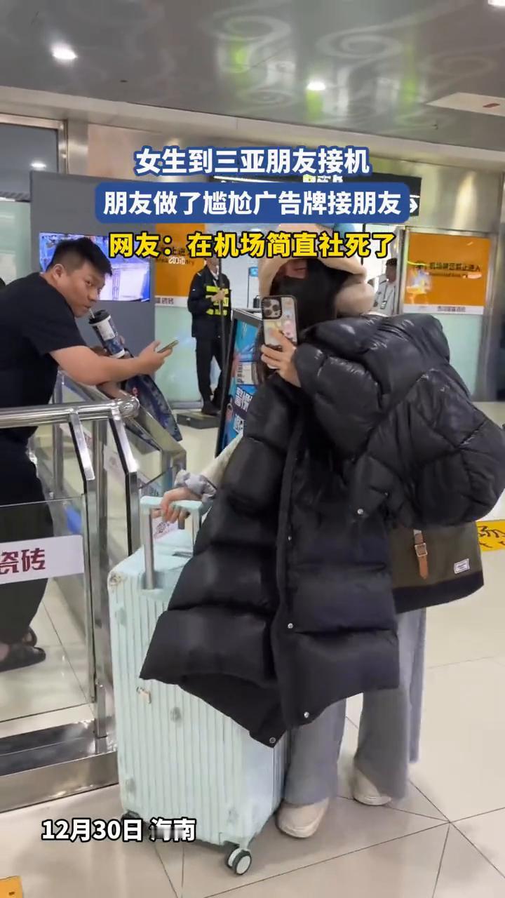 女生到三亚朋友接机，朋友做了尴尬广告牌接朋友。网友：在机场简直社死了。12月