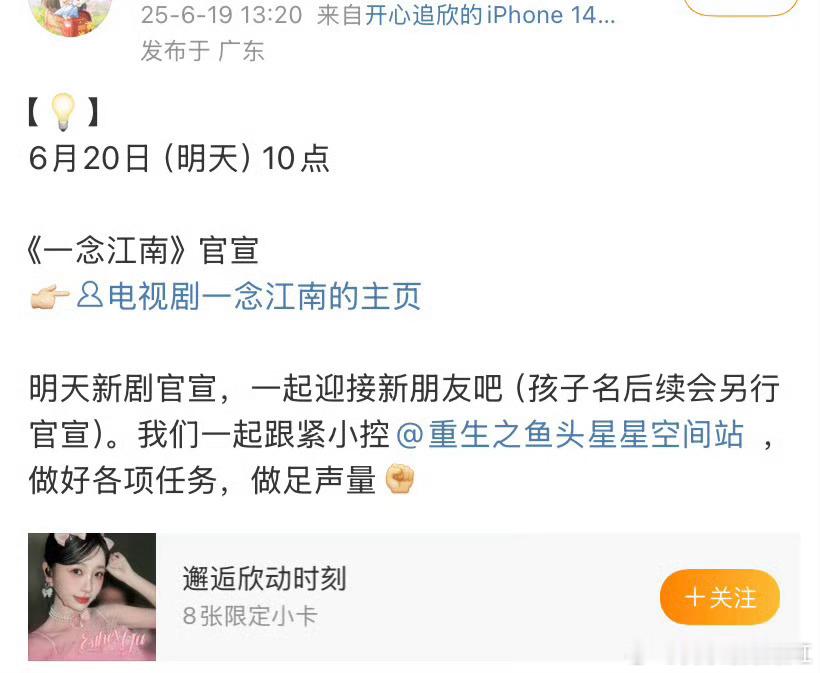 一念江南官宣预告传了一圈男主的一念江南终于要官宣啦​​​