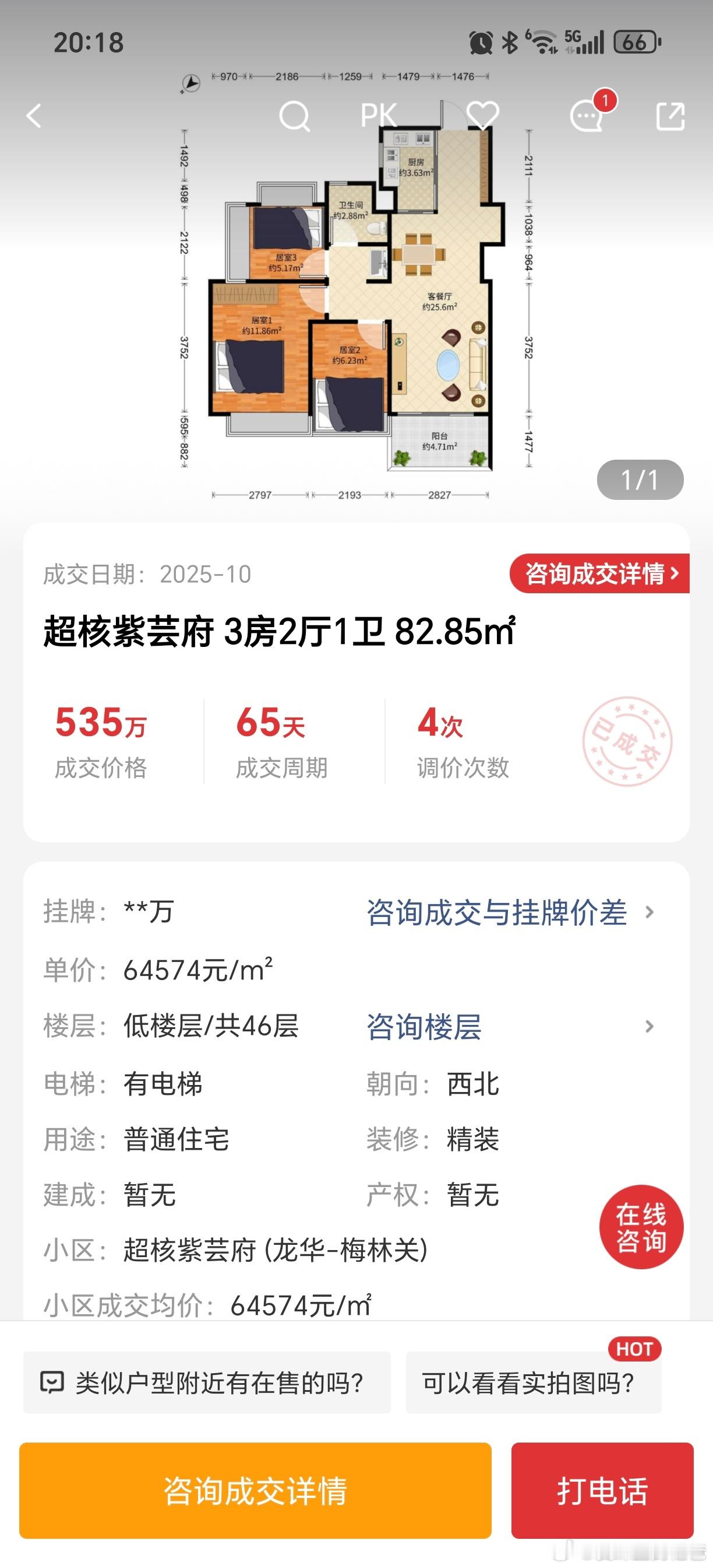 北站超核紫云府，乐有家有套成交记录，我不相信535万是业主实收价，西北朝向，低楼