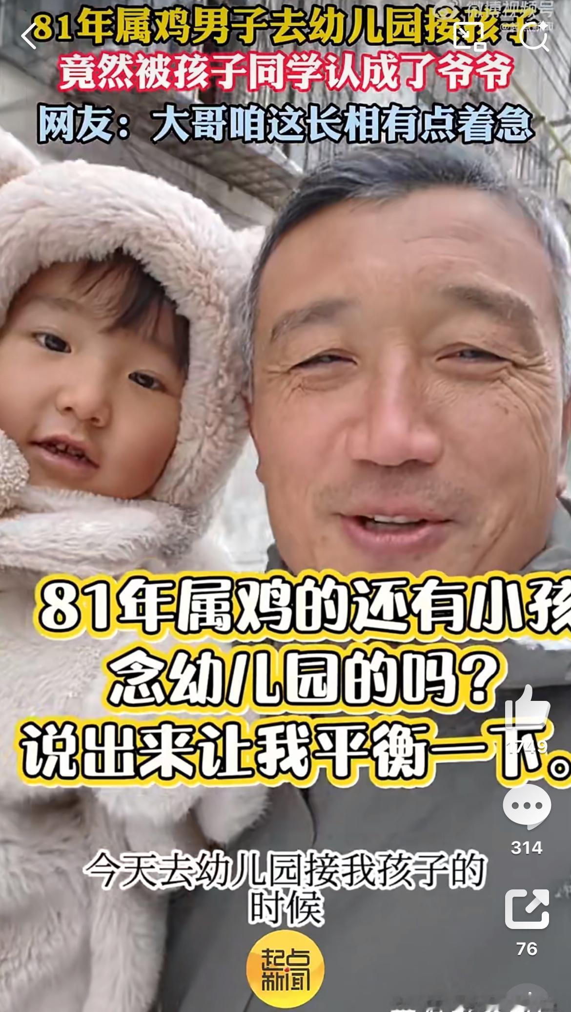 81年的男子幼儿园接女儿，被同学误以为是女儿的爷爷。看视频，这个81年的爸爸属实