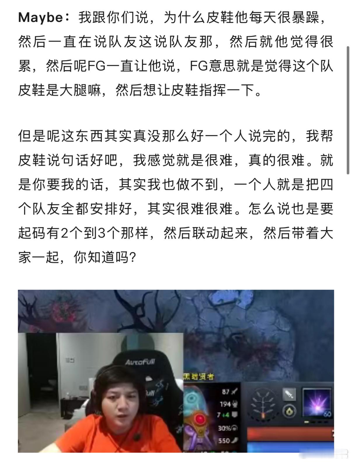 超哥为皮鞋说话，说一个人把四个人安排好真的很难，现在队伍的联动太关键了，不能只指