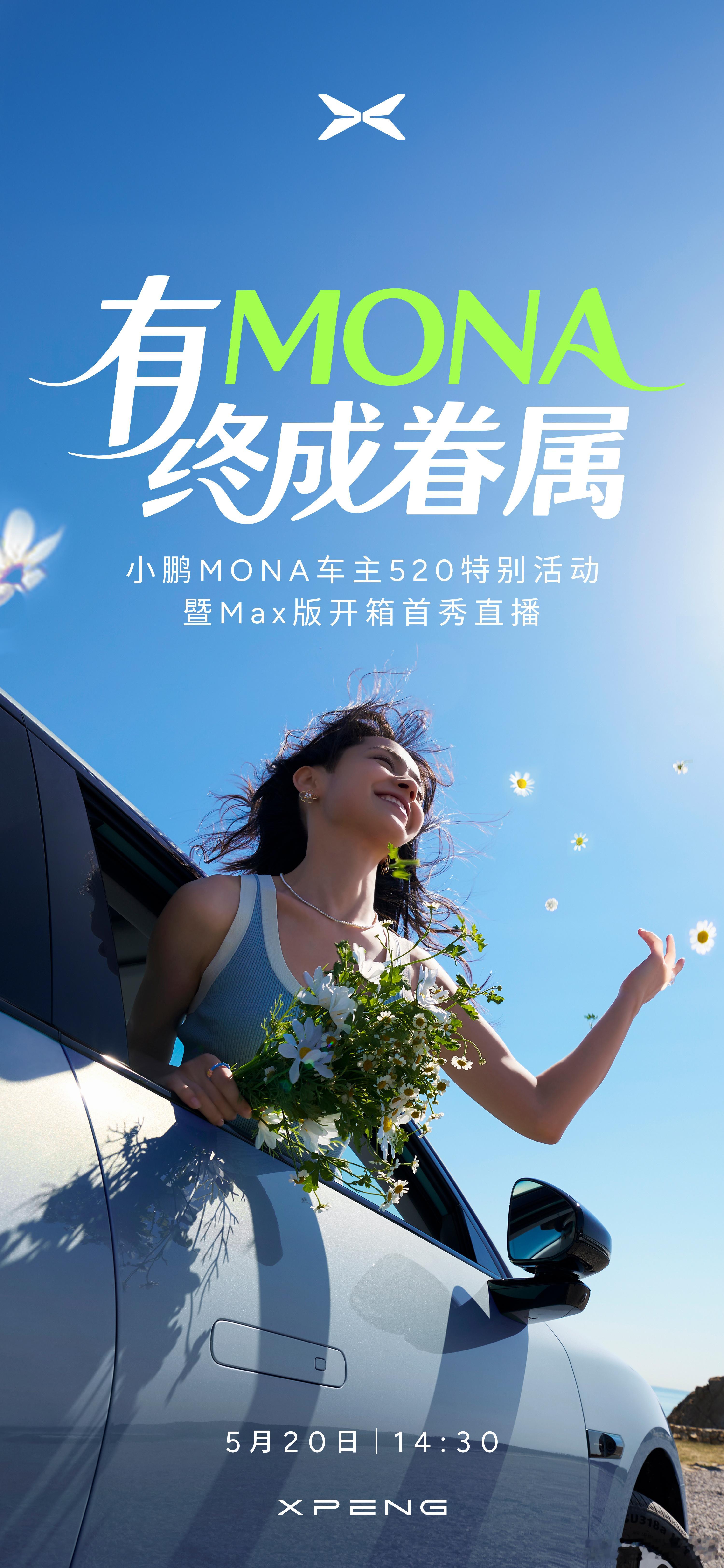 MONAMax来的好突然，明天520首次亮相。Max版的MONA