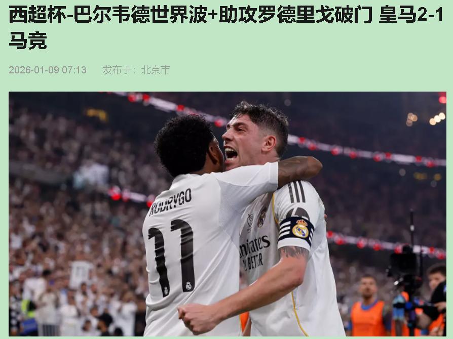 赢了比赛输了过程？皇马这场球看得人心里发虚。马竞全场22次射门，自己后防线被冲得