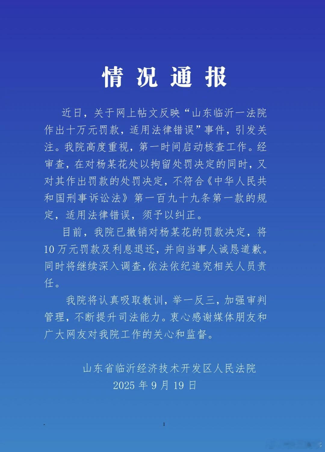 农妇辱骂法官罚款10万决定被撤销官方通报来了，适用法律错误，撤销罚款决定，退还1