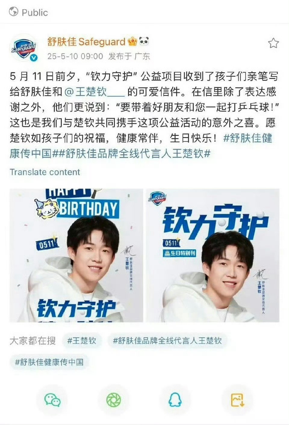 我就可以和我的球迷朋友们一起，去支持青山绿水，去支持文化传承去倡导交通安全，去启