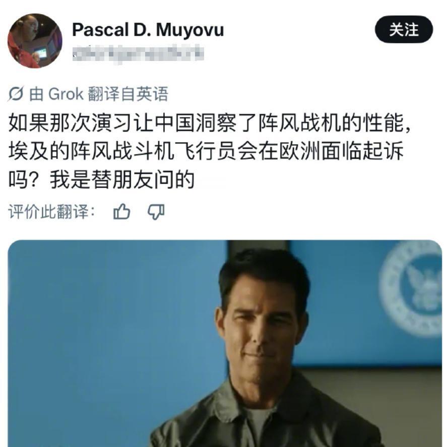 有老外提问：埃及飞行员是否向此次联合训练的中国空军透露了阵风战斗机的性能？西