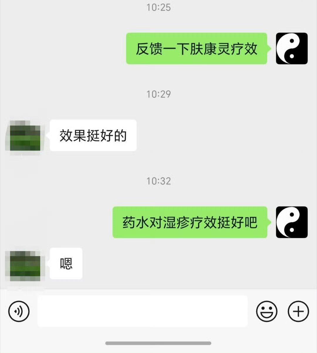 湿疹患者，用肤康灵药水擦涂之后，反馈疗效不错。​​​​