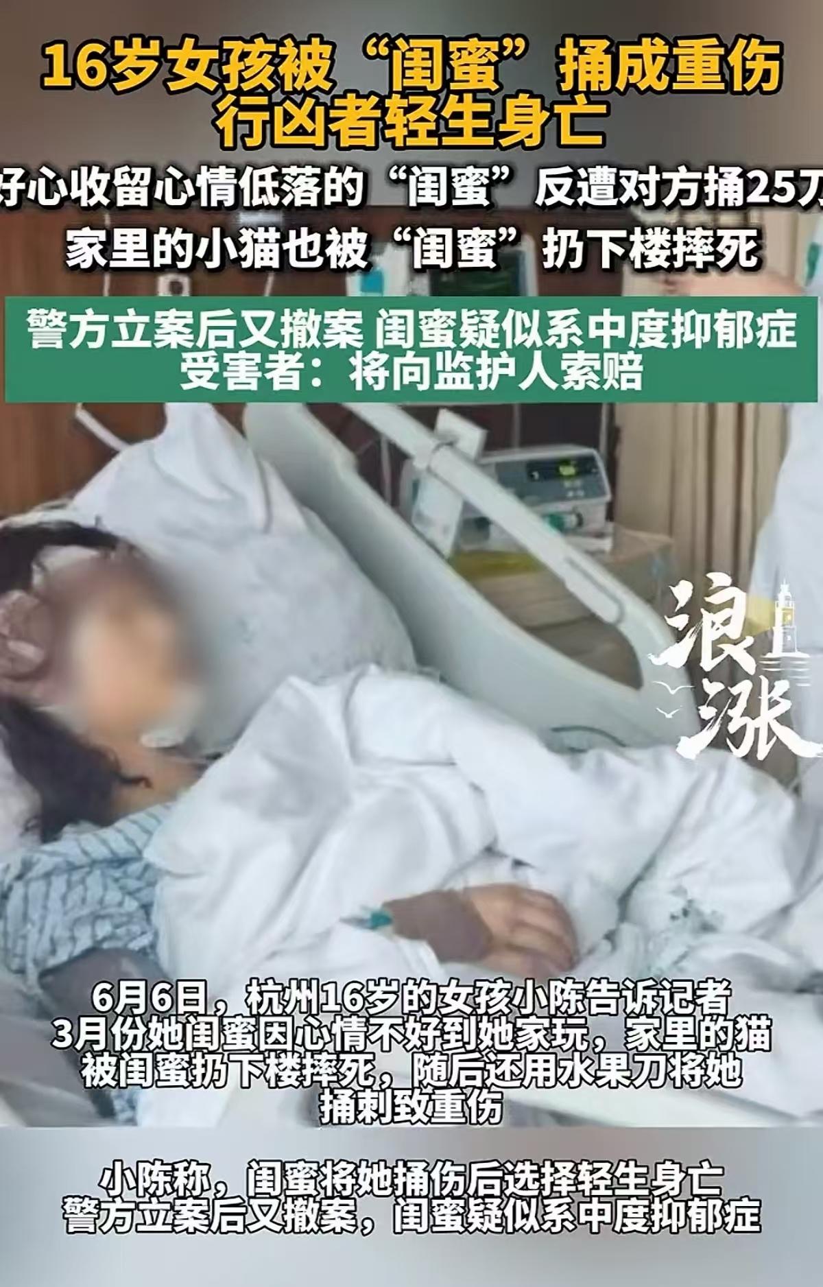 现实版的农夫与蛇！浙江杭州，16岁女孩因闺蜜心情不好，将其带回家暂住调解情绪。期