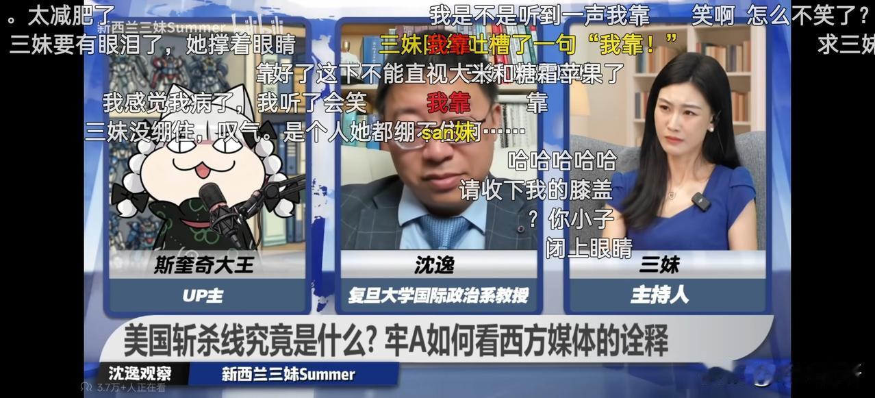 今天牢A、沈逸老师和三妹的连线太炸裂了！当牢A讲到美国