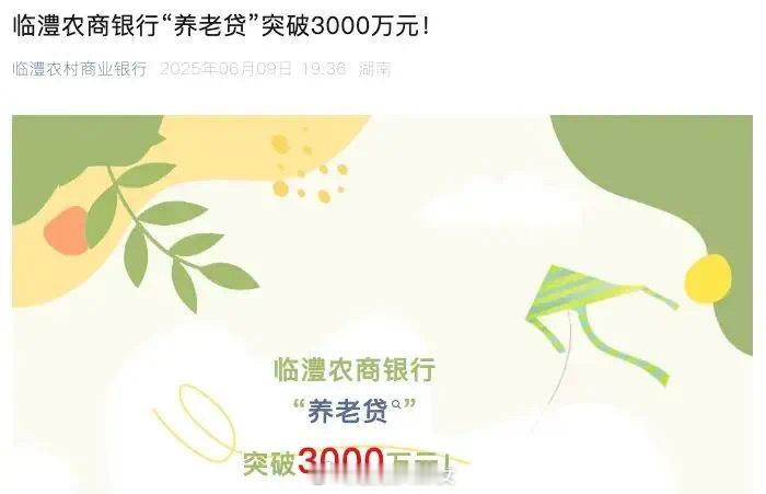 湖南推出养老贷：利率超长沙房贷！“若借款人在贷款期间不幸身故，个人养老金账户余额