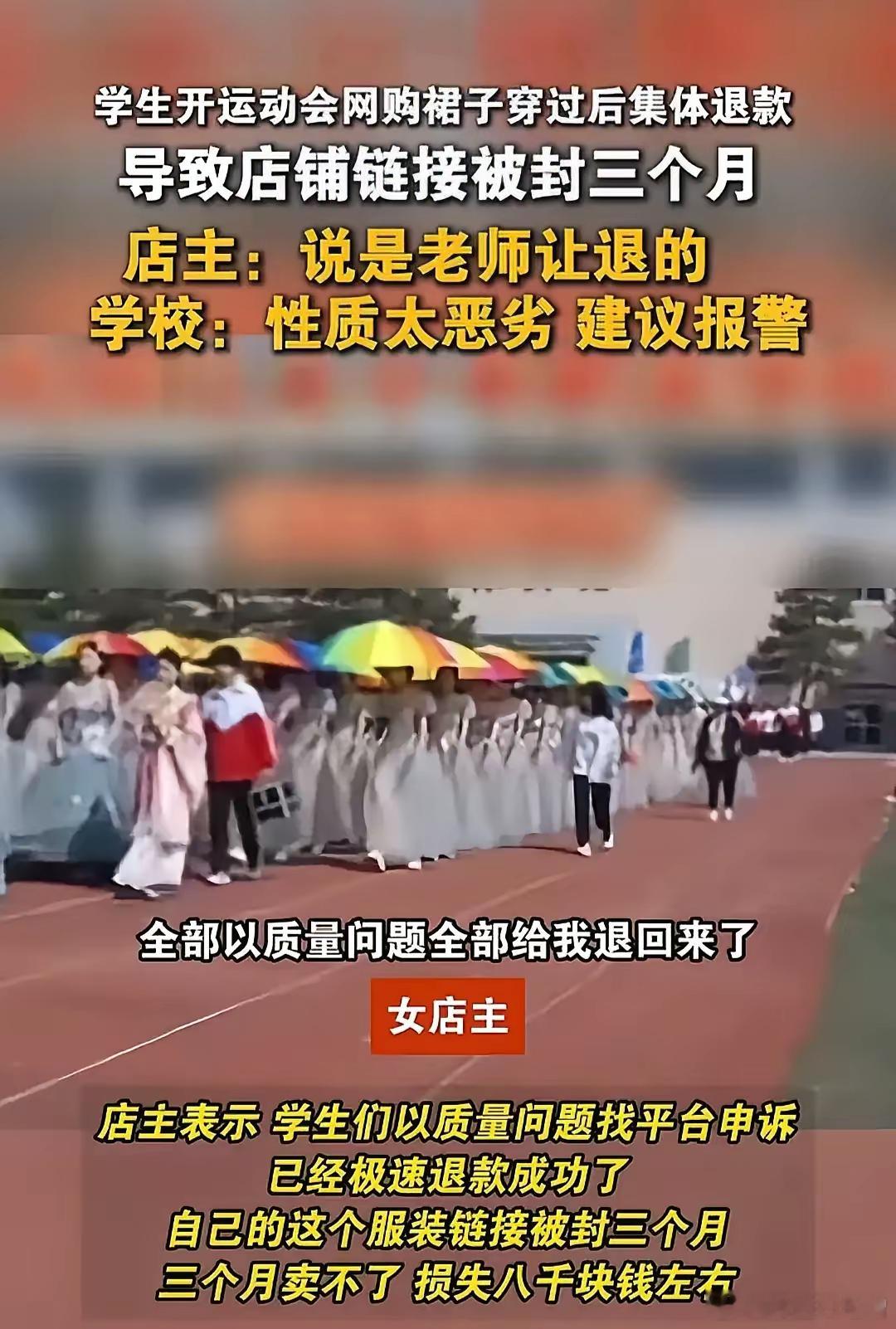 沈阳辽美中等职业学校组团退60多件裙子坑了店主，店铺被封三个月，媒体曝光后，学校