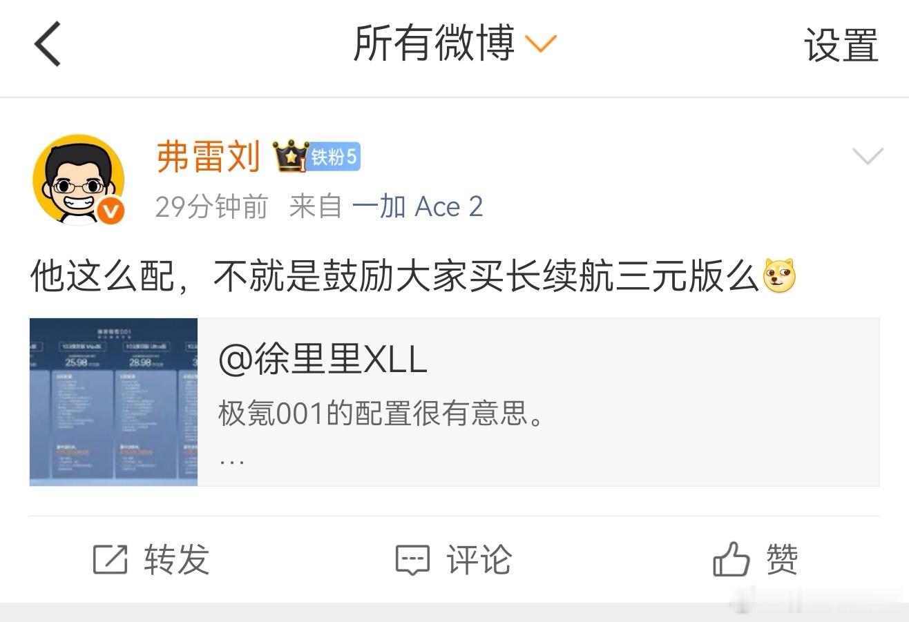 刘博说的对。极氪001这个配置，就是告诉大家，什么参数是重要的，什么参数没那么重