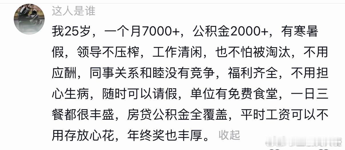 体制内才是普通人最好的归宿！