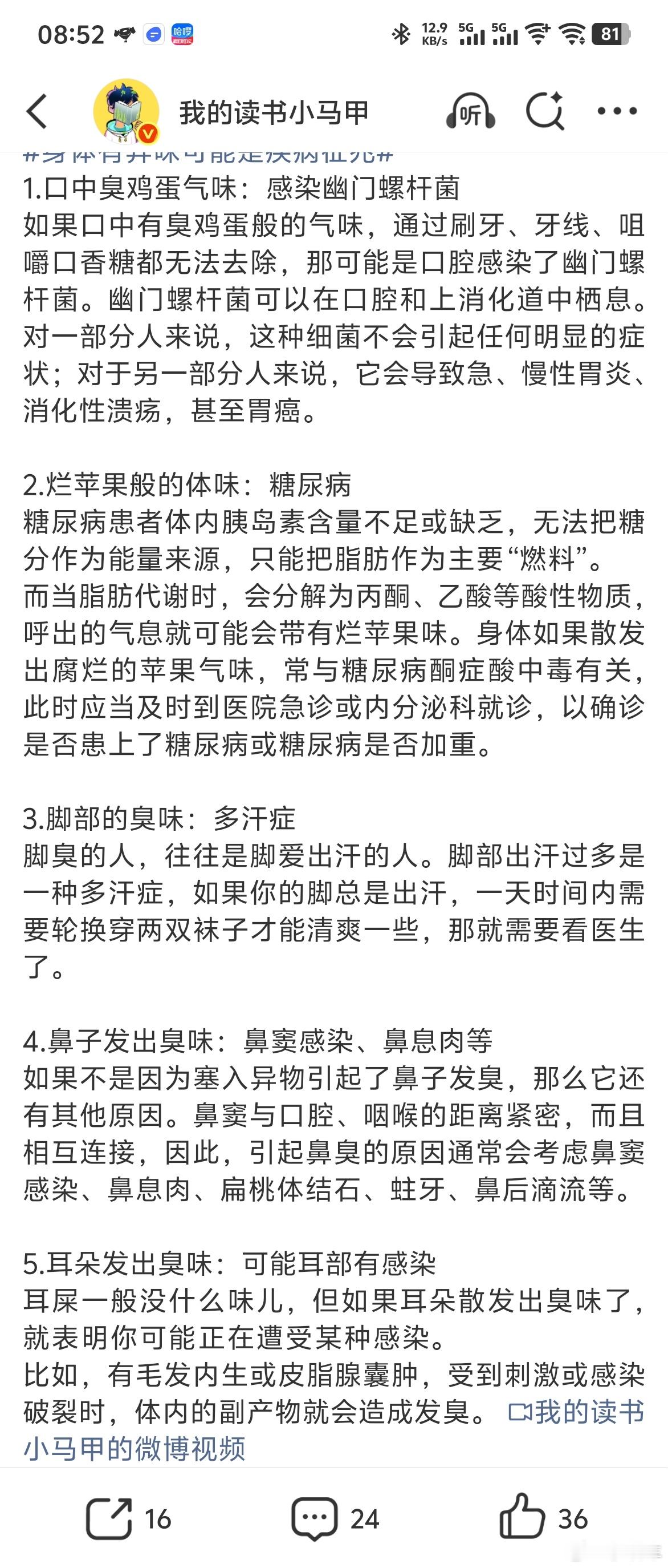 各位都要注意身体啊1.烂苹果味——糖尿病2.尿臊味——慢性肾病3.酸臭味—