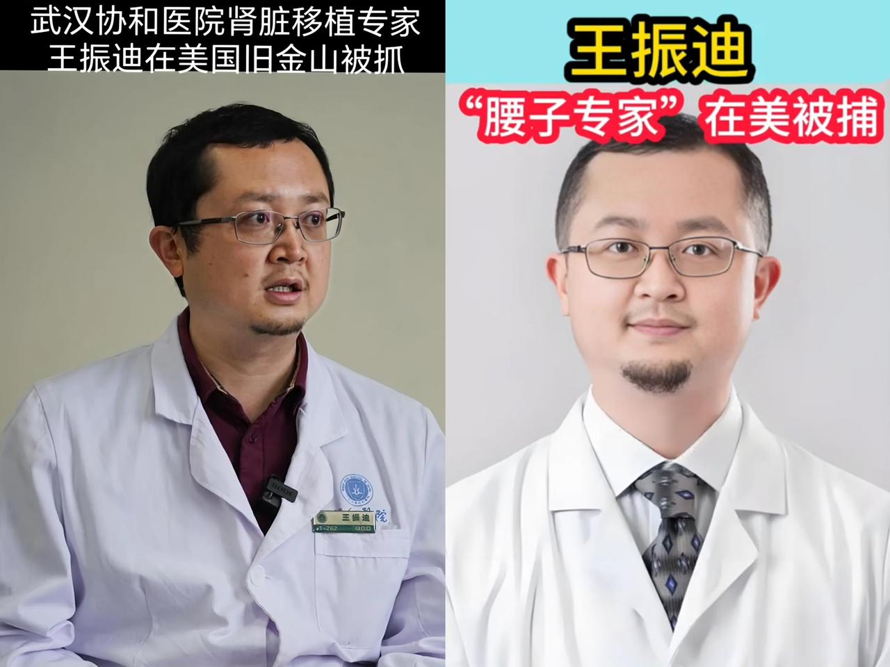 武汉协和医院的王振迪,本是肾脏移植领域的专家,专注于肾移植术等,医术不可谓不精