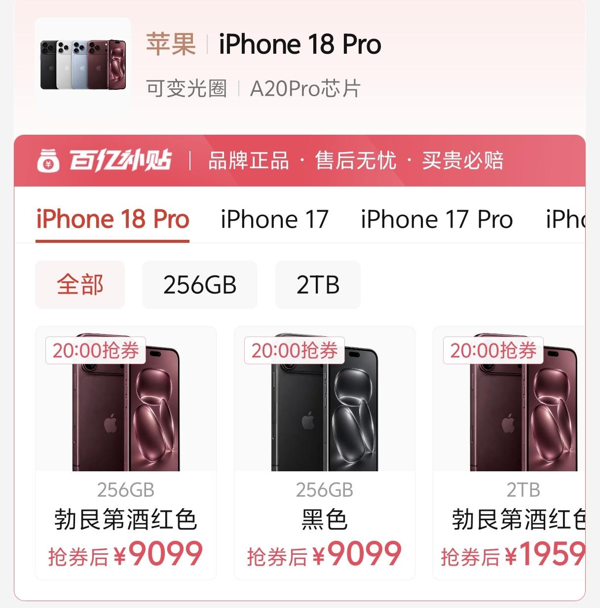 iPhone18pro再这样下去真得卖不动了预售就破发刚刚看了港版的也是可以