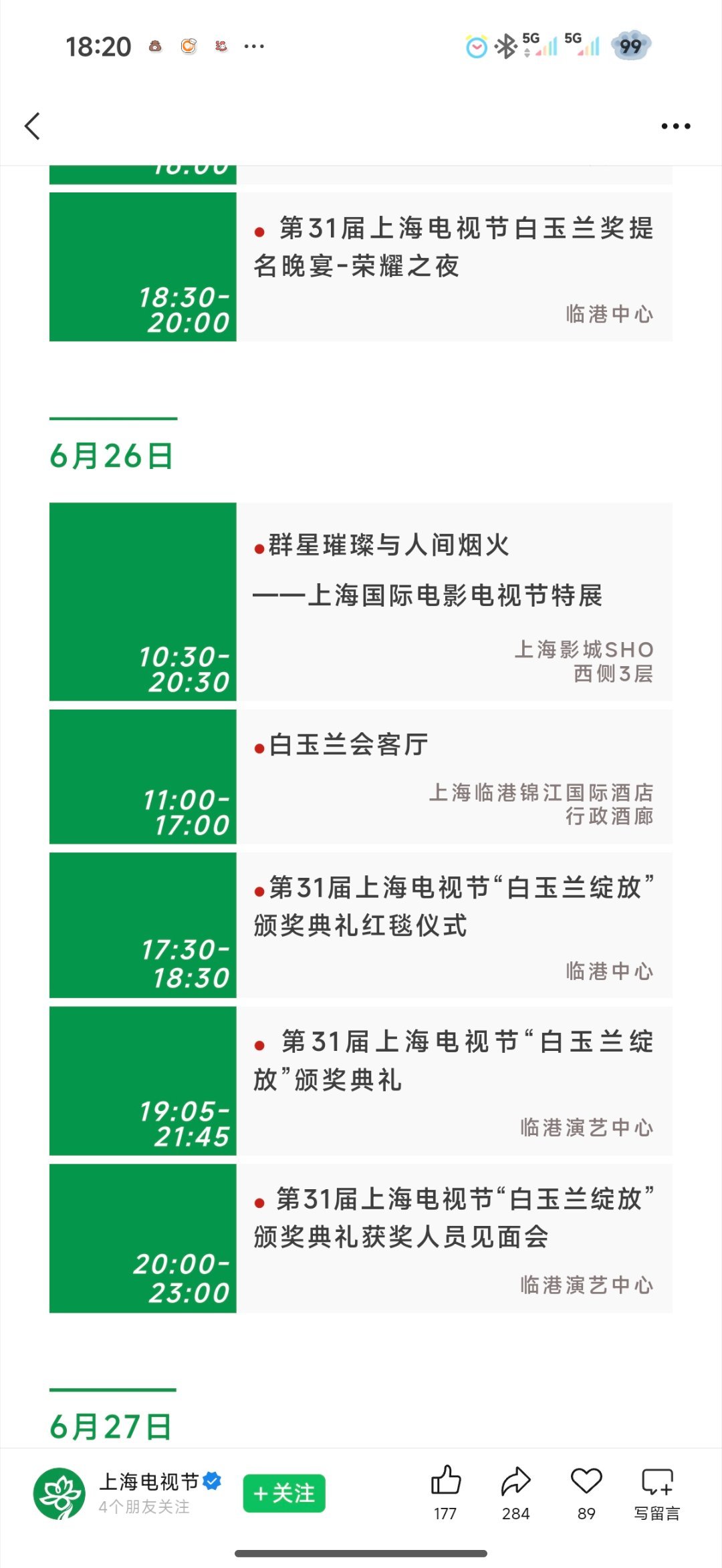 白玉兰奖倒计时上一秒淡淡的就会顺顺的~下一秒看到白玉兰流程出来了就啊啊啊