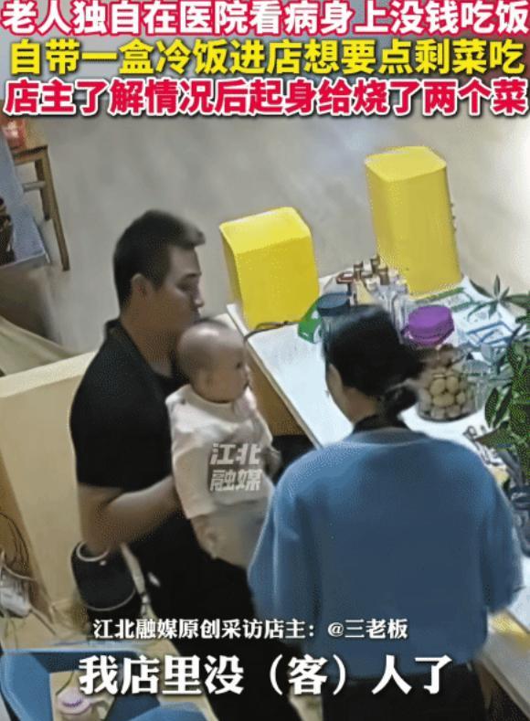 看哭了！云南昭通，老人独自在医院看病没钱吃饭，带一盒冷饭进饭店。突然他跟店主说: