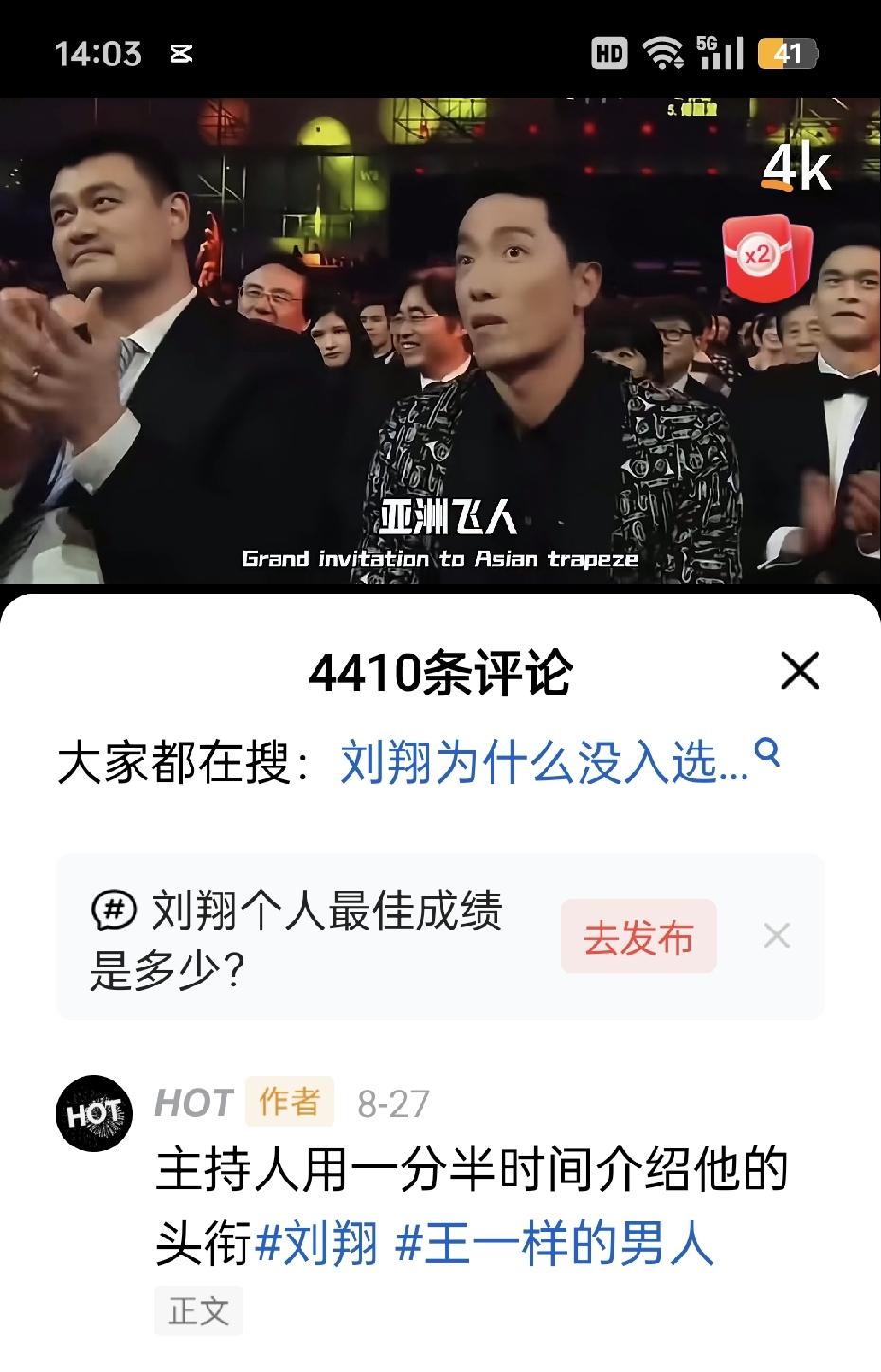 世态炎凉在刘翔身上体现的淋漓尽致。刷到两个关于刘翔的视频，一个是主持人用一分半的