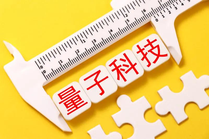 中国安徽合肥的可控核聚变与量子科技，堪称中国乃至世界的未来方向！据日媒报道，中国