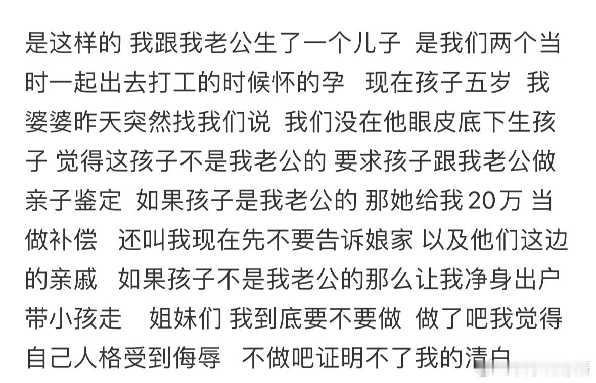 婆婆要求做亲子鉴定​​​