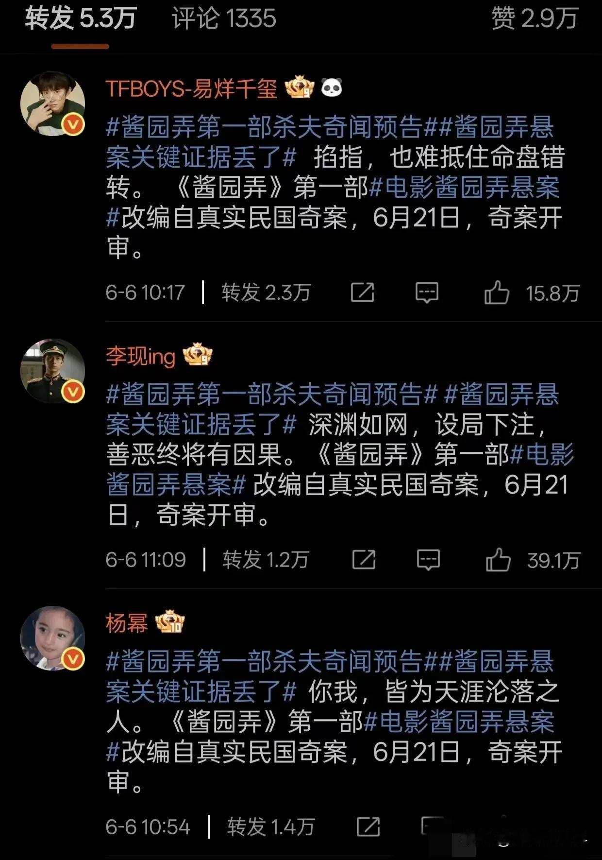 估计不止同剧的演员们，就是导演也对赵丽颖又爱又恨吧！《酱园弄》官博发文，官宣定档