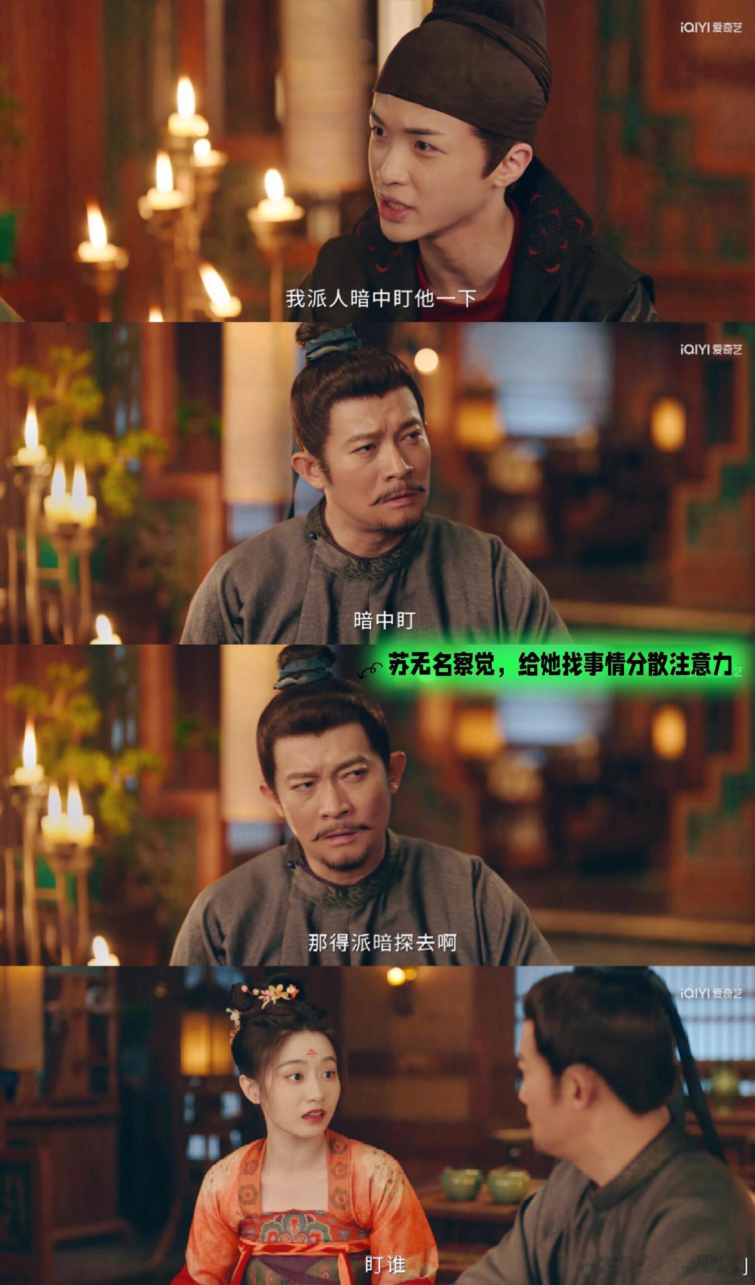 从唐诡感受“年上”的魅力😭原本以为卢凌风请樱桃当暗探、还把月俸定得比苏无名高，