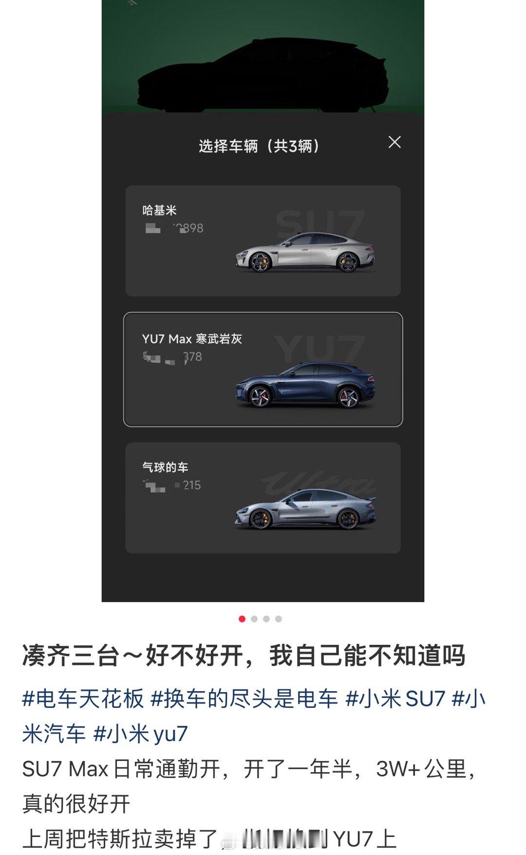 这是真富哥，集齐小米su7、小米YU7、小米su7Ultra，真爱了