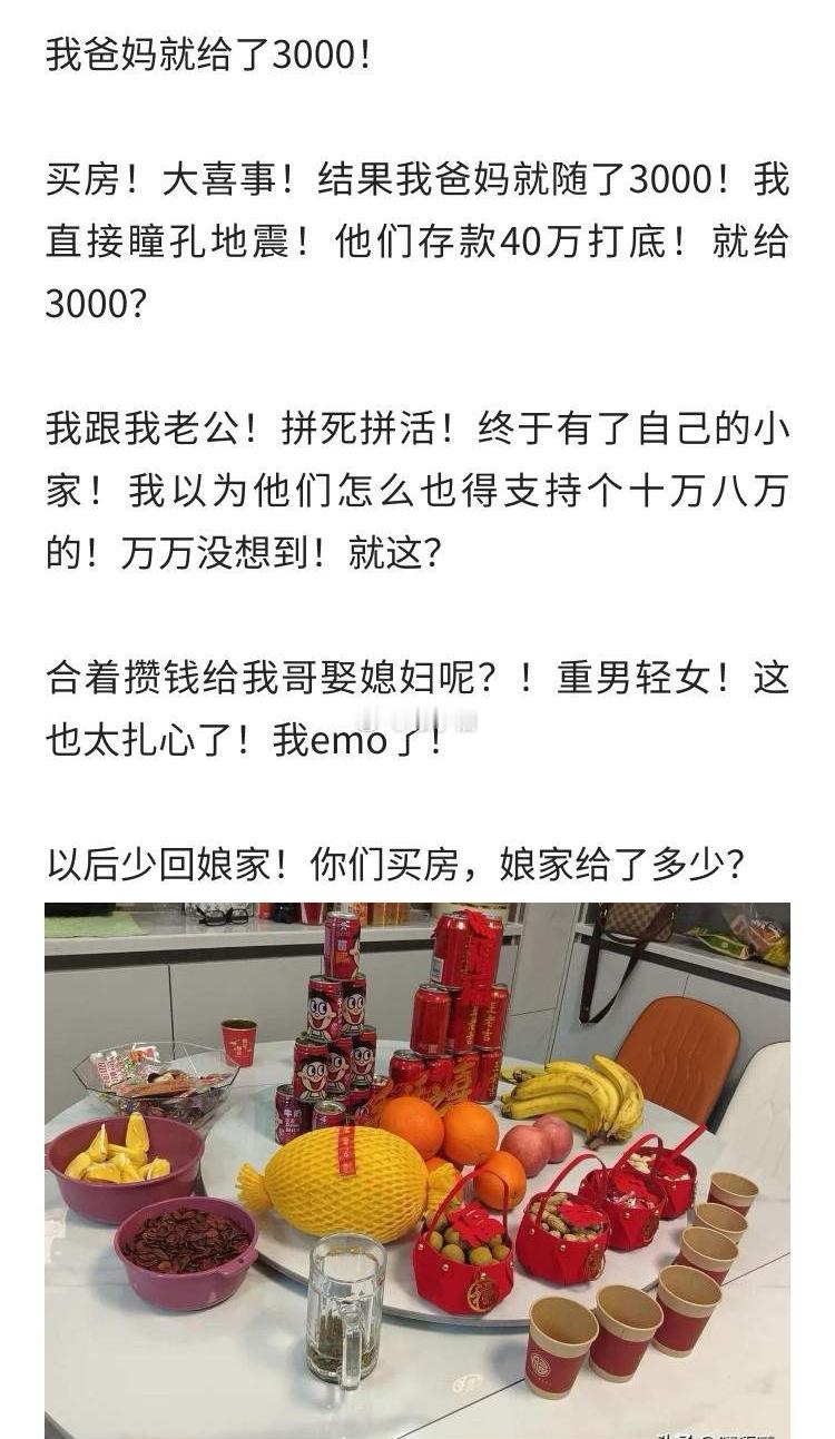 父母40万仅给3000！寒心！