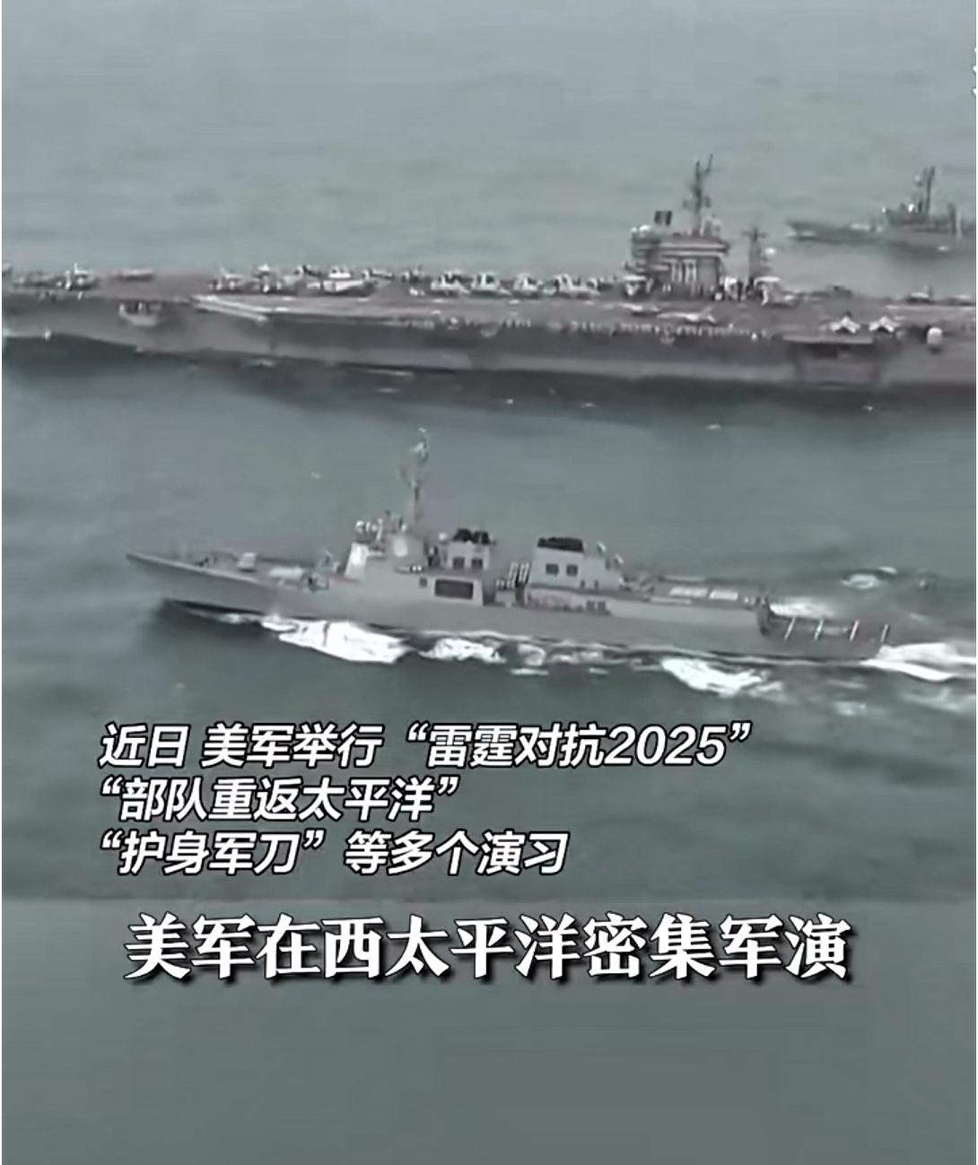 美军被曝正在为大战做细化准备！近日，美军举行“雷霆对抗2025”“部队重返太