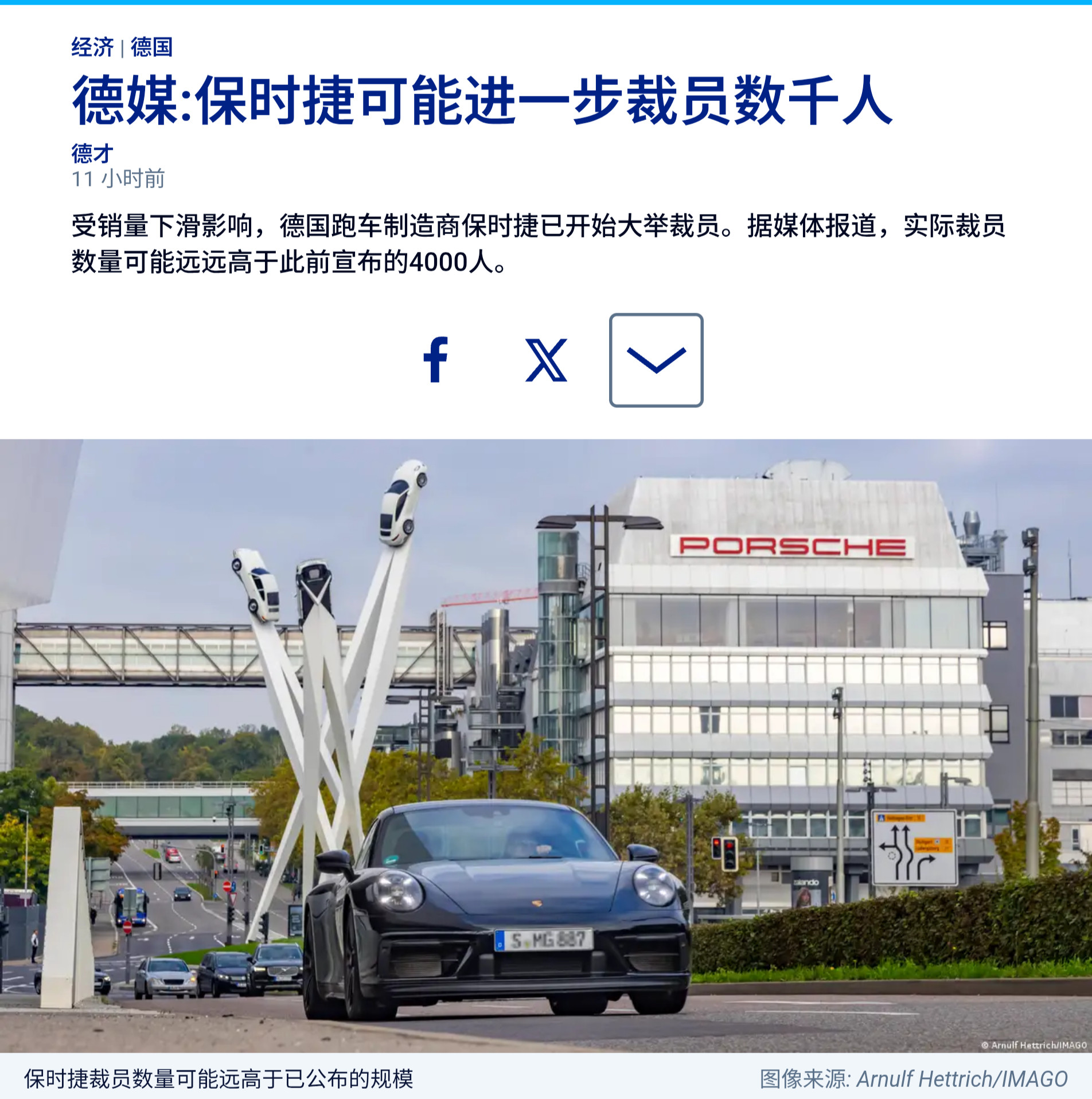 据德国《商报》报道，继今年春季宣布再削减4000个岗位后，跑车制造商保时捷可能还