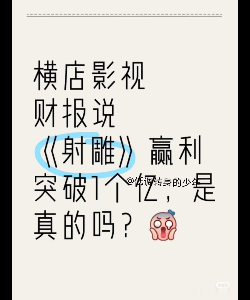 看射雕剧组主创情绪多么稳定就知道啦，不过重要的是传播中国传统文化！肖战主演的射雕