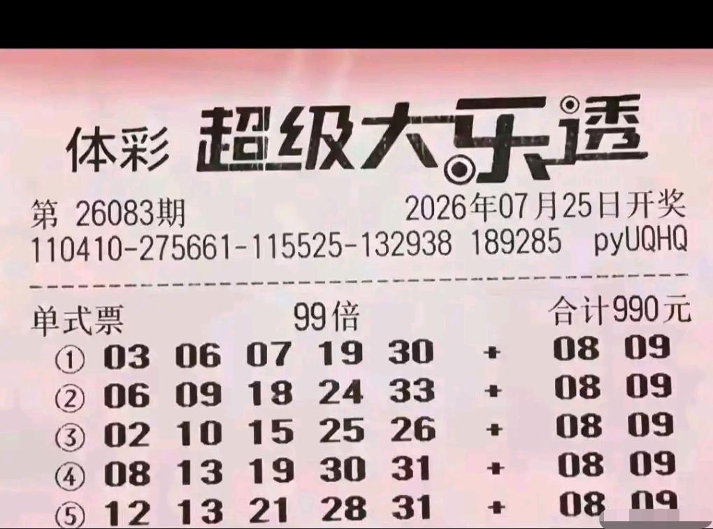 很多彩民存在思维误区，认为倍数越高，中奖收益越高，常常忽略奖金封顶规则。开奖号码