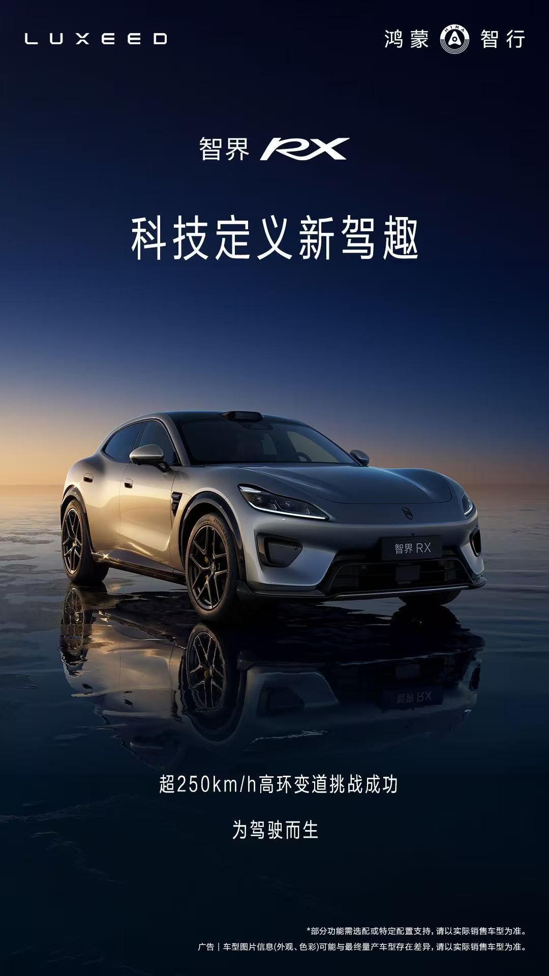 智界官宣RX完成行业首次超250km/h极速高环变道挑战～ 过几天智界...