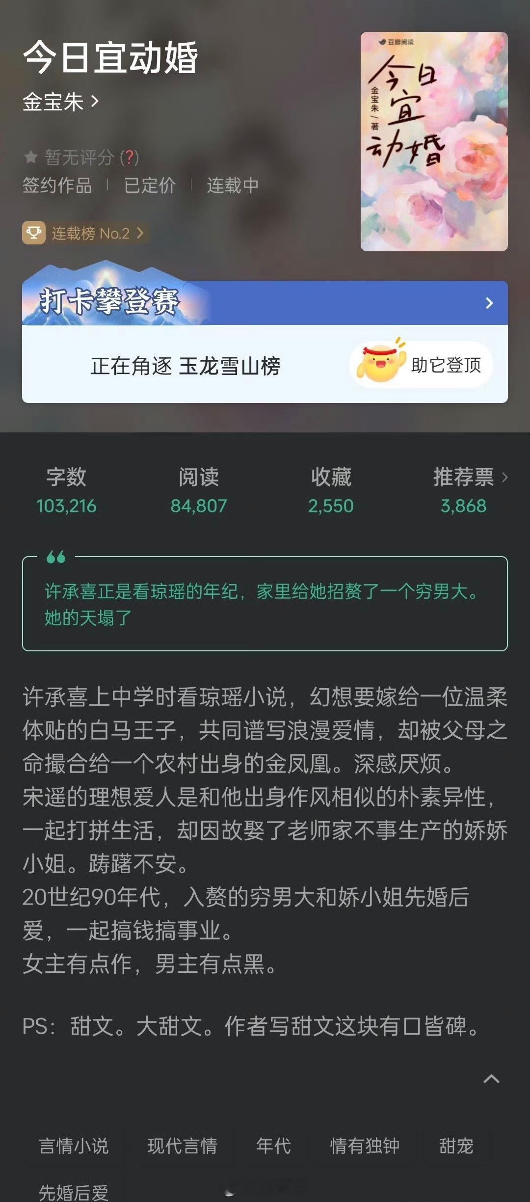 今日宜动婚，年代文先婚后爱​​​