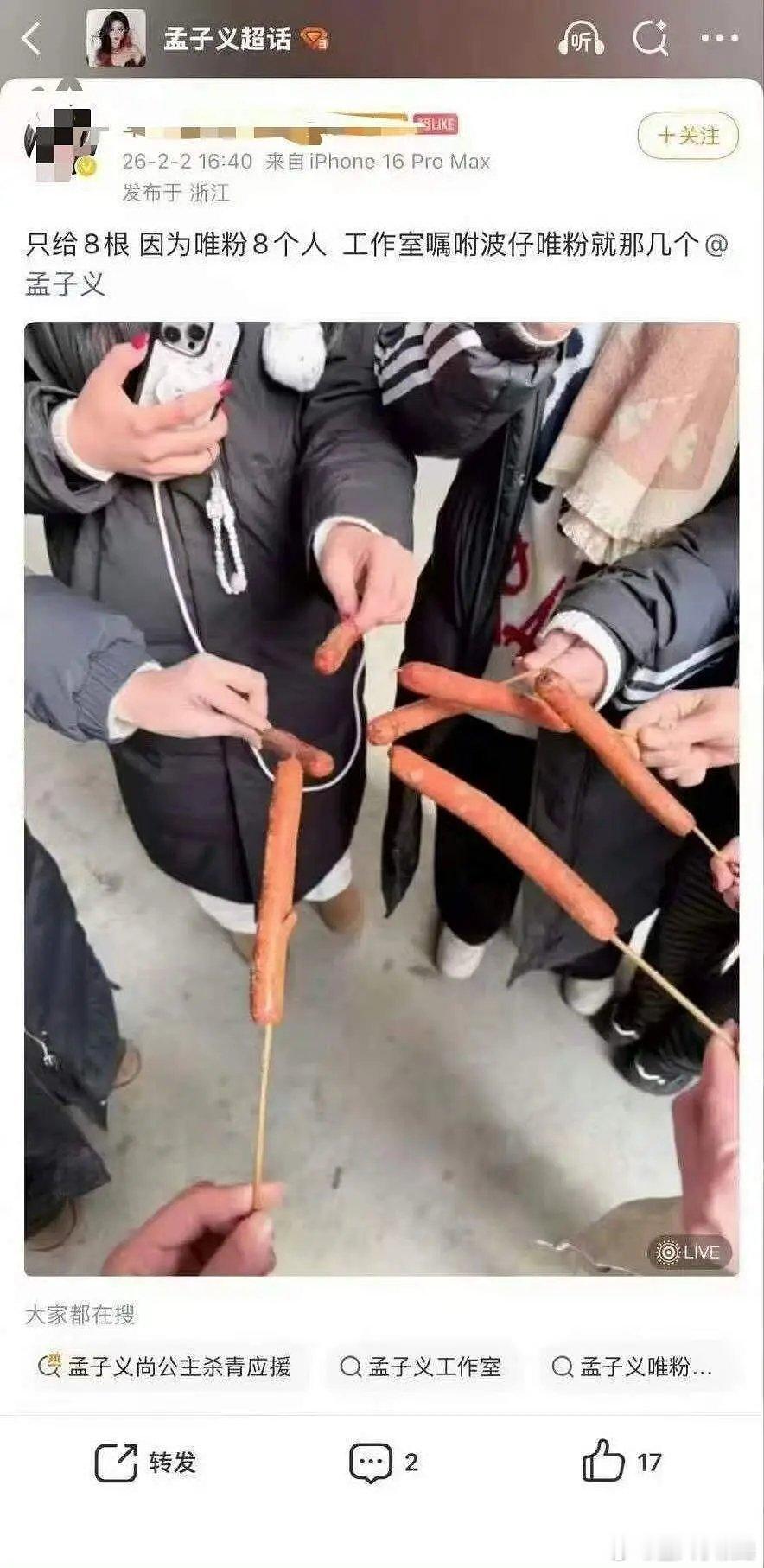 这么细的火腿肠孟子义只给了八根