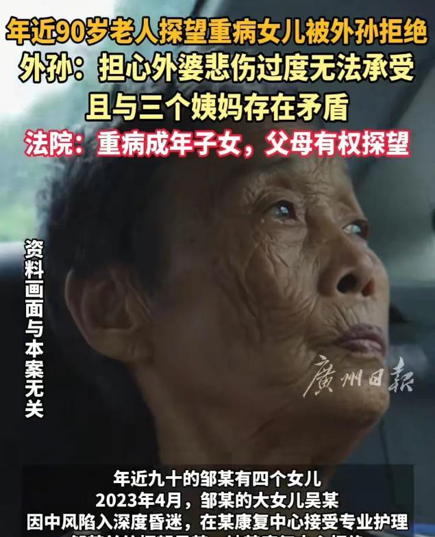 江苏南通，老人得知大女儿重病，多次去探望女儿，均被外孙拒绝，外孙说自己担心外婆悲