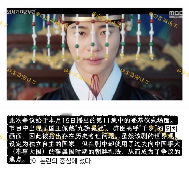 韩国人要求《21世纪大君夫人》两位主演道歉，不是因为编剧歪曲历史，恰恰是因为编剧