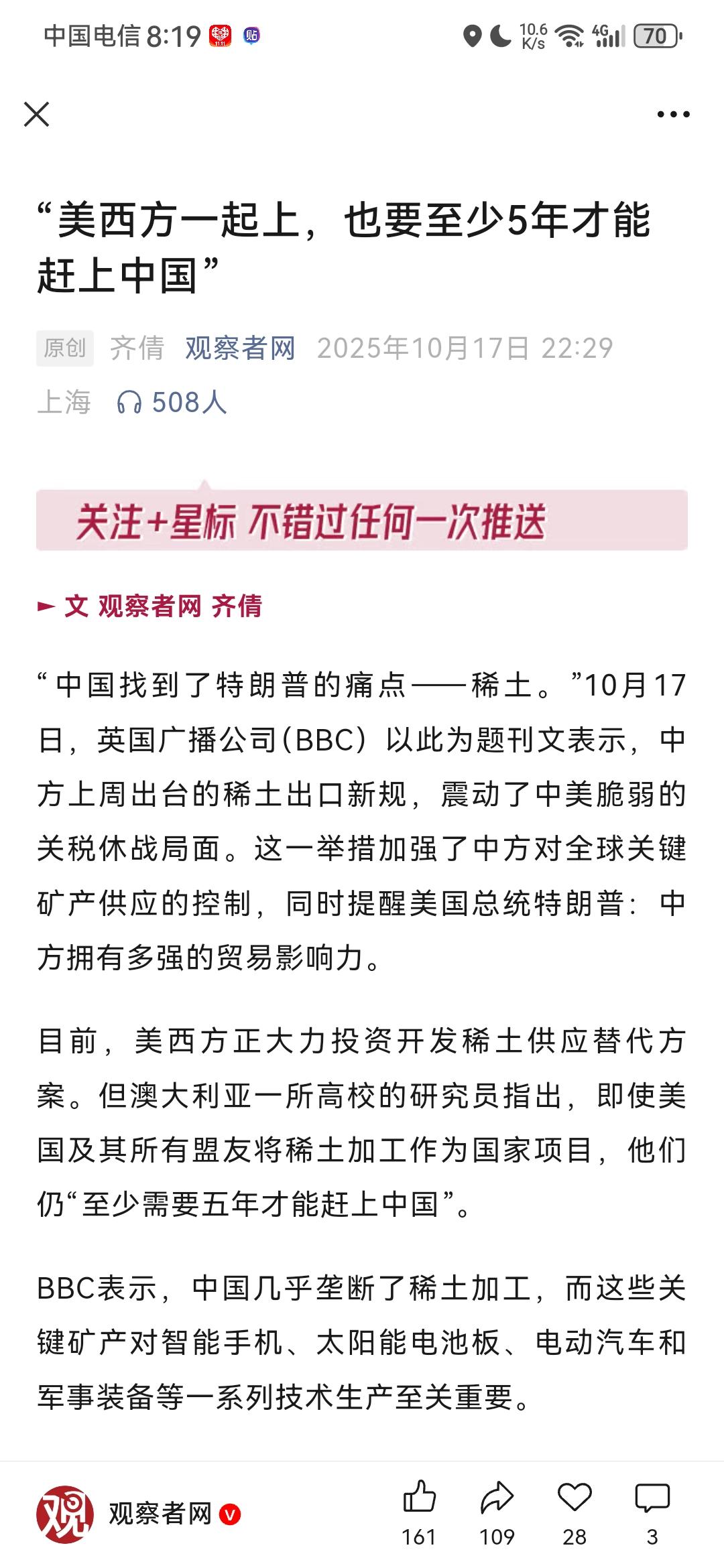 10月17日，BCC在其最新文章中罕见说了实话：”即使美国及其所有盟友将稀土加工