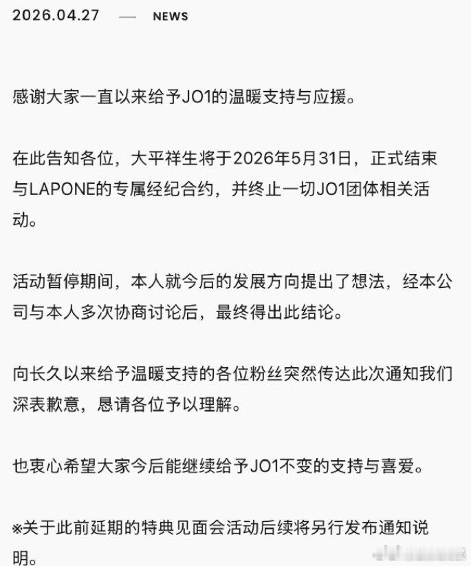 大平祥生退出JO1JO1大平祥生退团据日媒，男子组合JO1成员大平祥生宣布退出