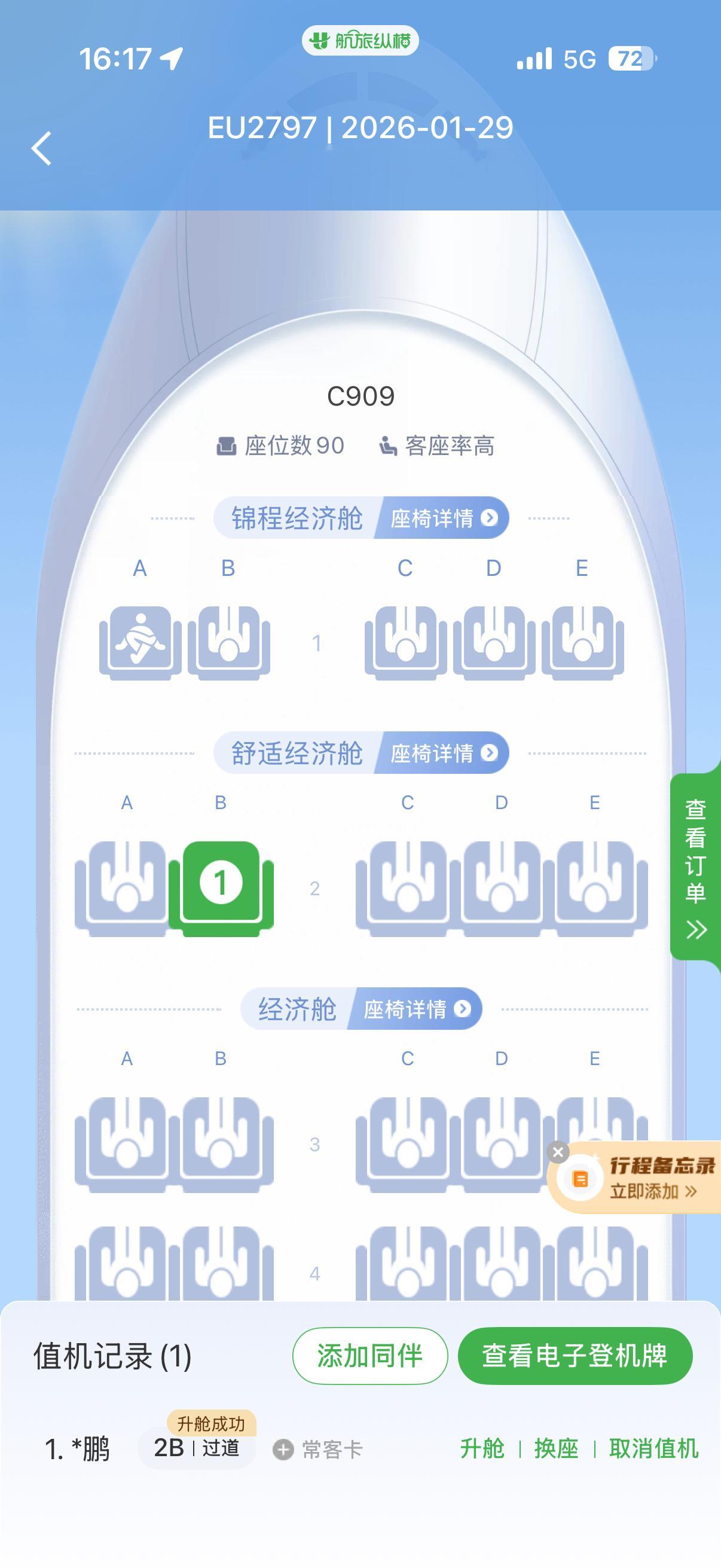 这C909的座位号怎么还骂人呢？这塞北夕阳好看吧哈尔滨·哈尔滨太平国际机场